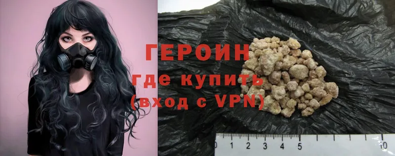 ГЕРОИН Heroin Кубинка